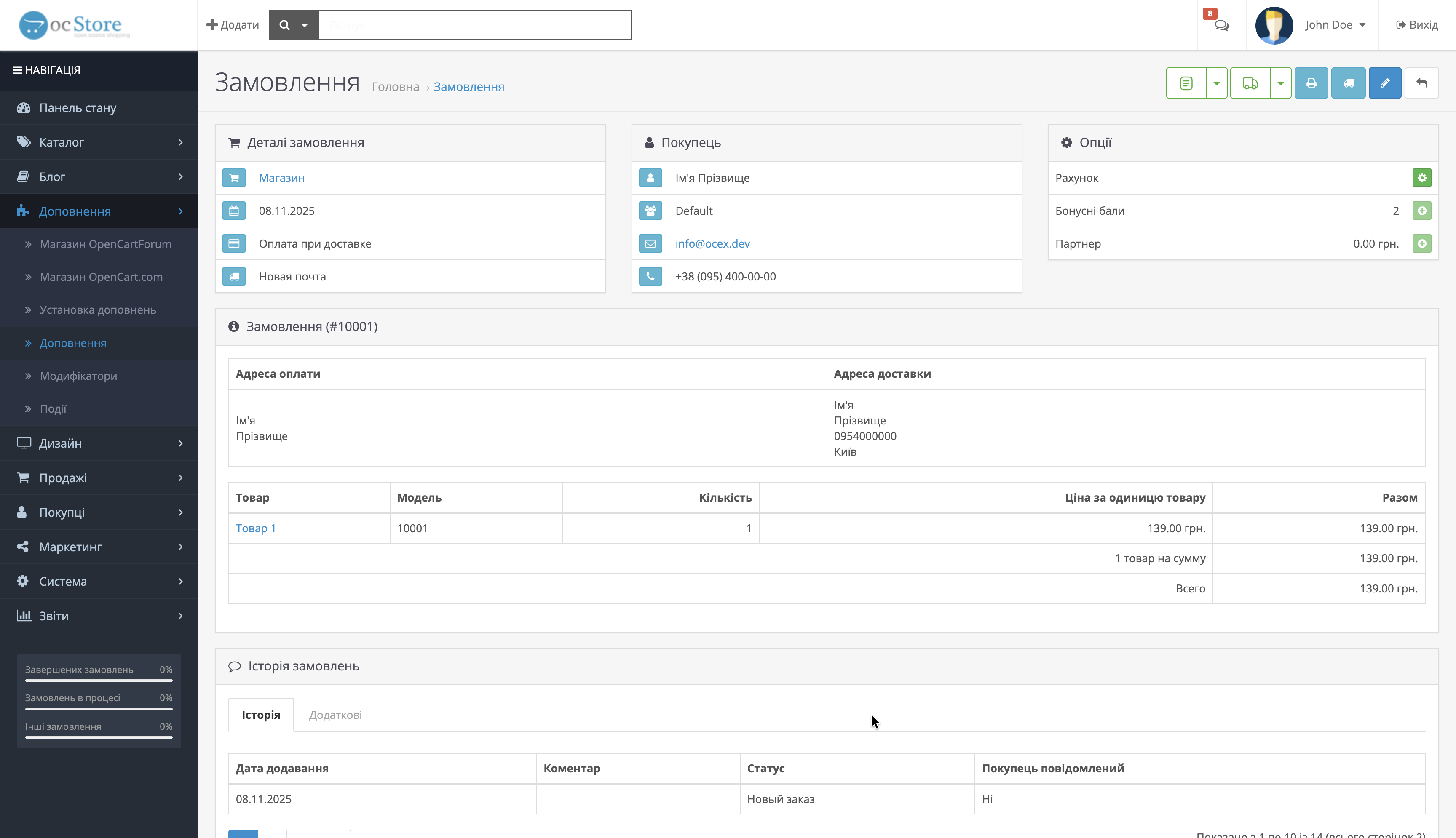 UA Invoice Pro Рахунок-фактура та Видаткова накладна (Мульти-ФОП + QR) - 8