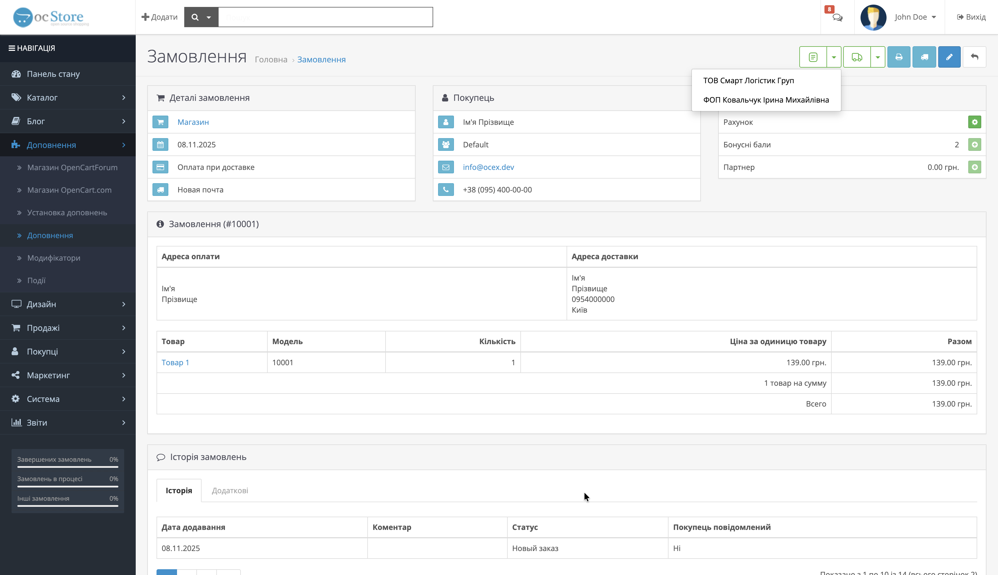 UA Invoice Pro Рахунок-фактура та Видаткова накладна (Мульти-ФОП + QR) - 9