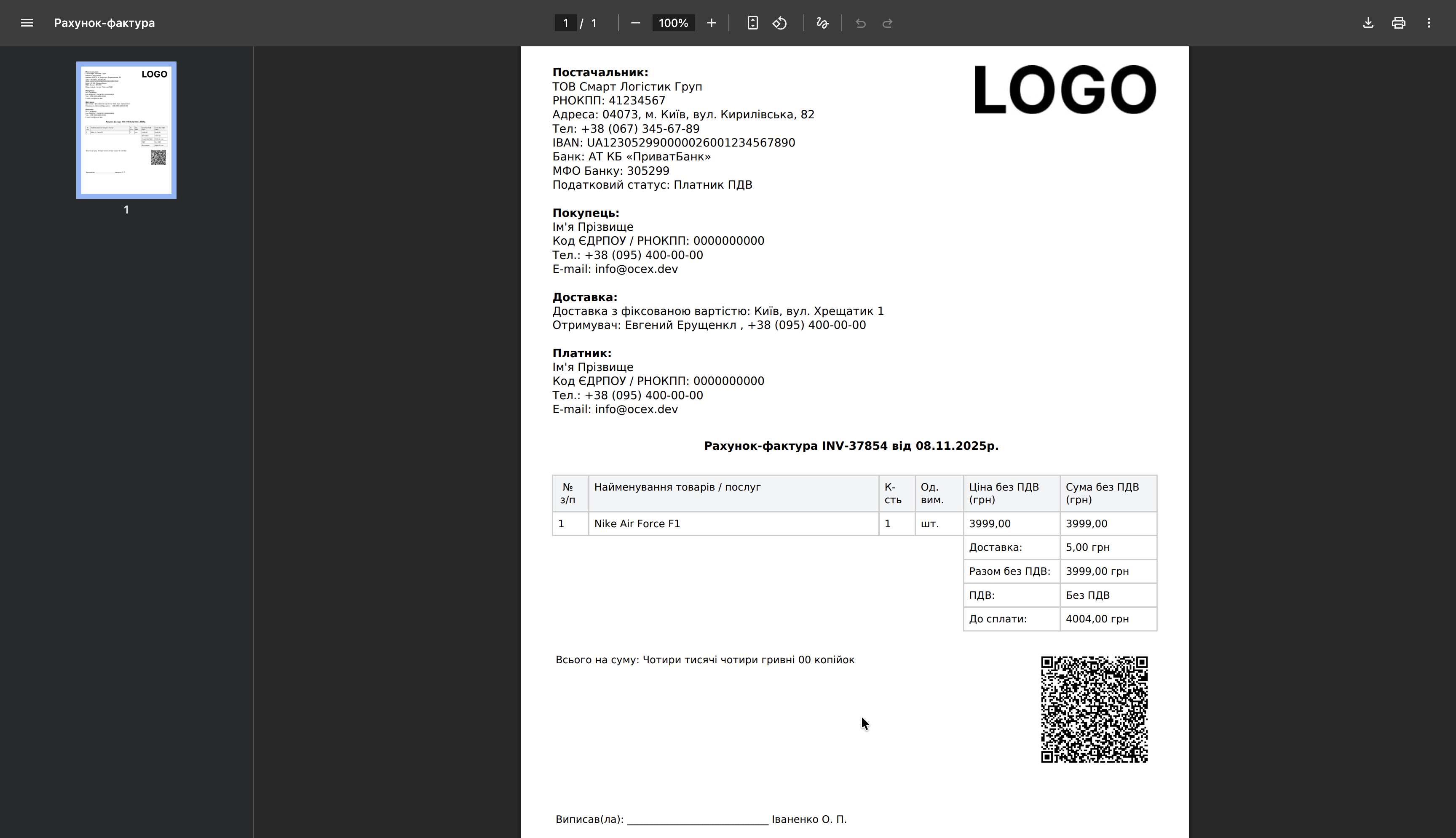 UA Invoice Pro Рахунок-фактура та Видаткова накладна (Мульти-ФОП + QR) - 10