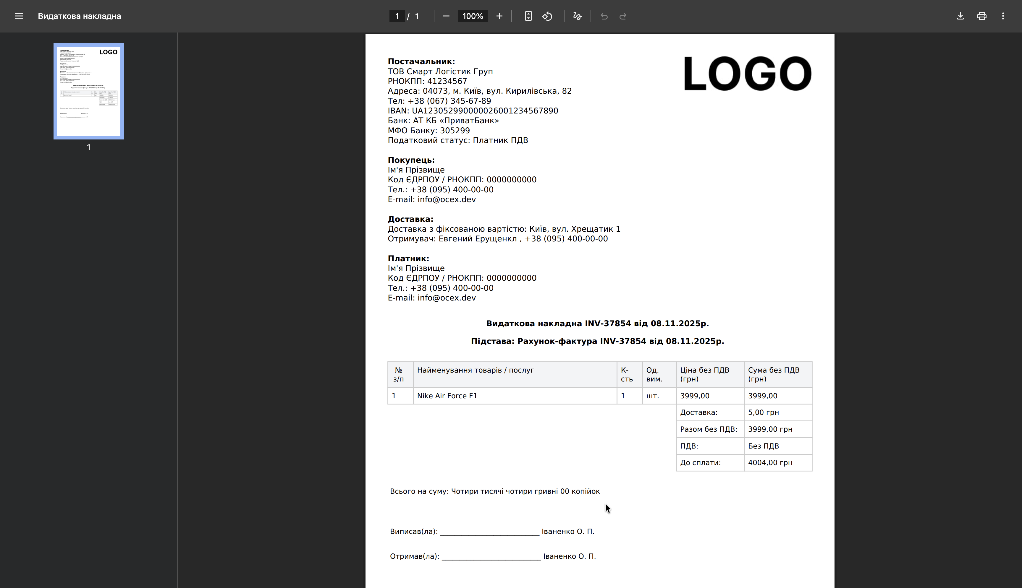 UA Invoice Pro Рахунок-фактура та Видаткова накладна (Мульти-ФОП + QR) - 11