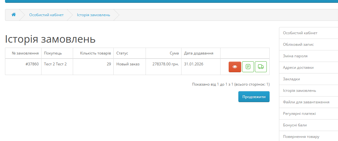 UA Invoice Pro Рахунок-фактура та Видаткова накладна (Мульти-ФОП + QR) - 12