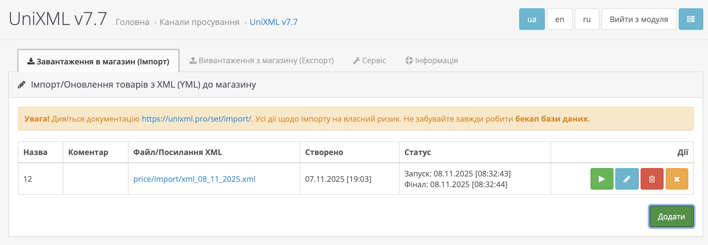 UniXML - модуль вивантаження в XML форматі + імпорт з XML - 2