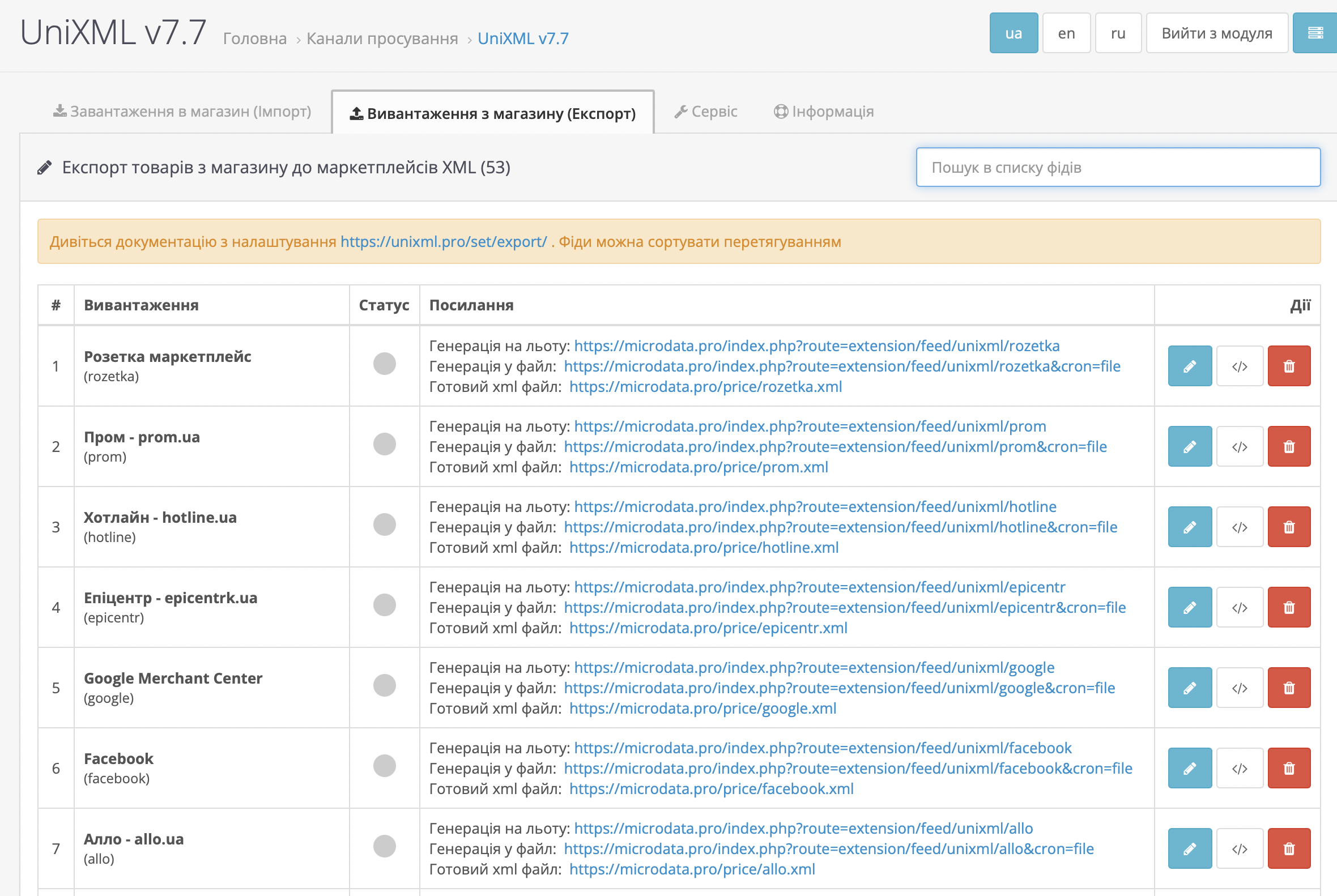 UniXML - модуль вивантаження в XML форматі + імпорт з XML - 5