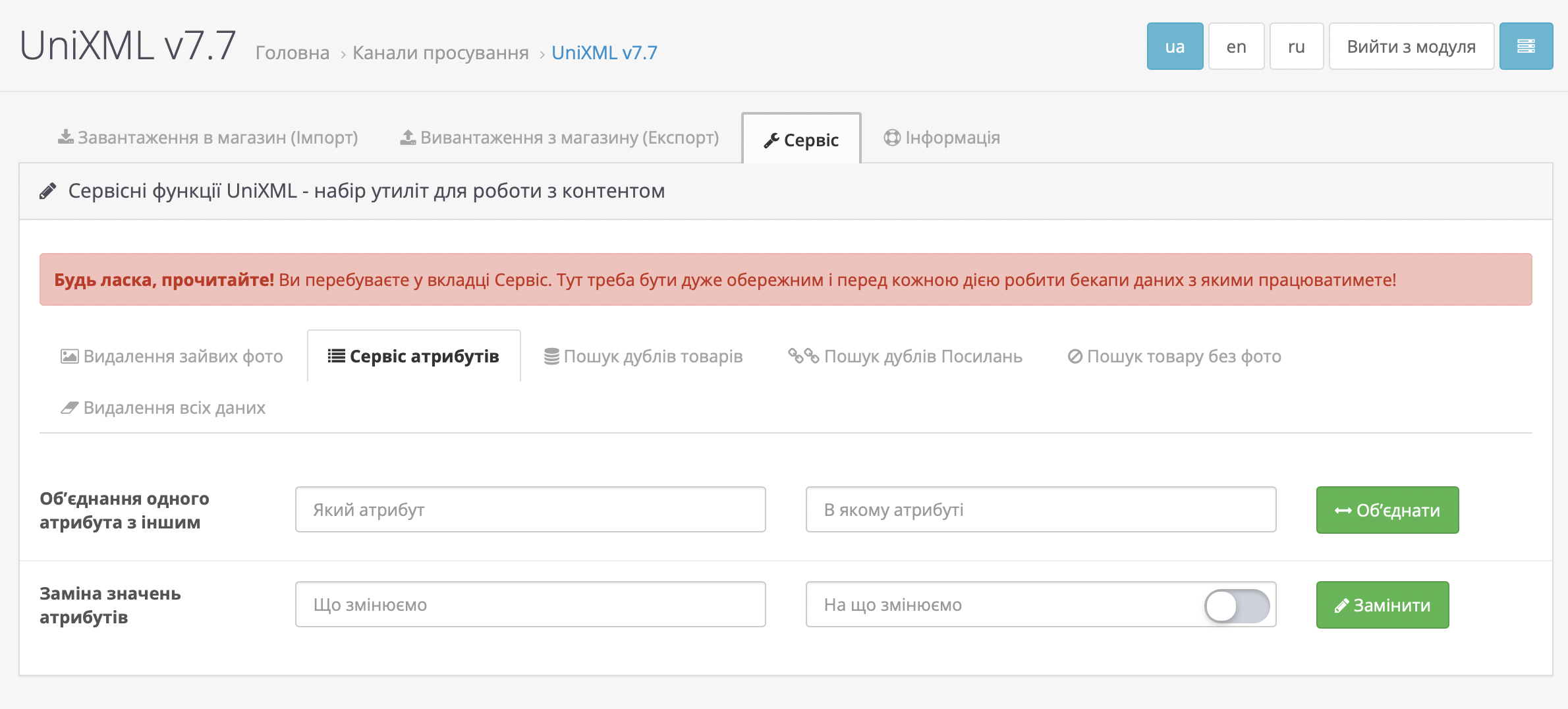 UniXML - модуль вивантаження в XML форматі + імпорт з XML - 11