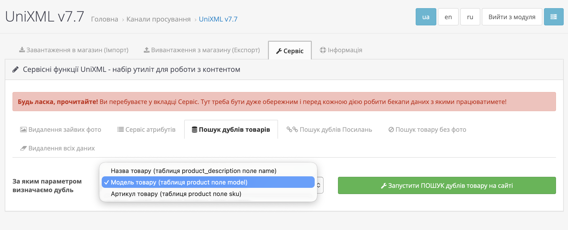 UniXML - модуль вивантаження в XML форматі + імпорт з XML - 12