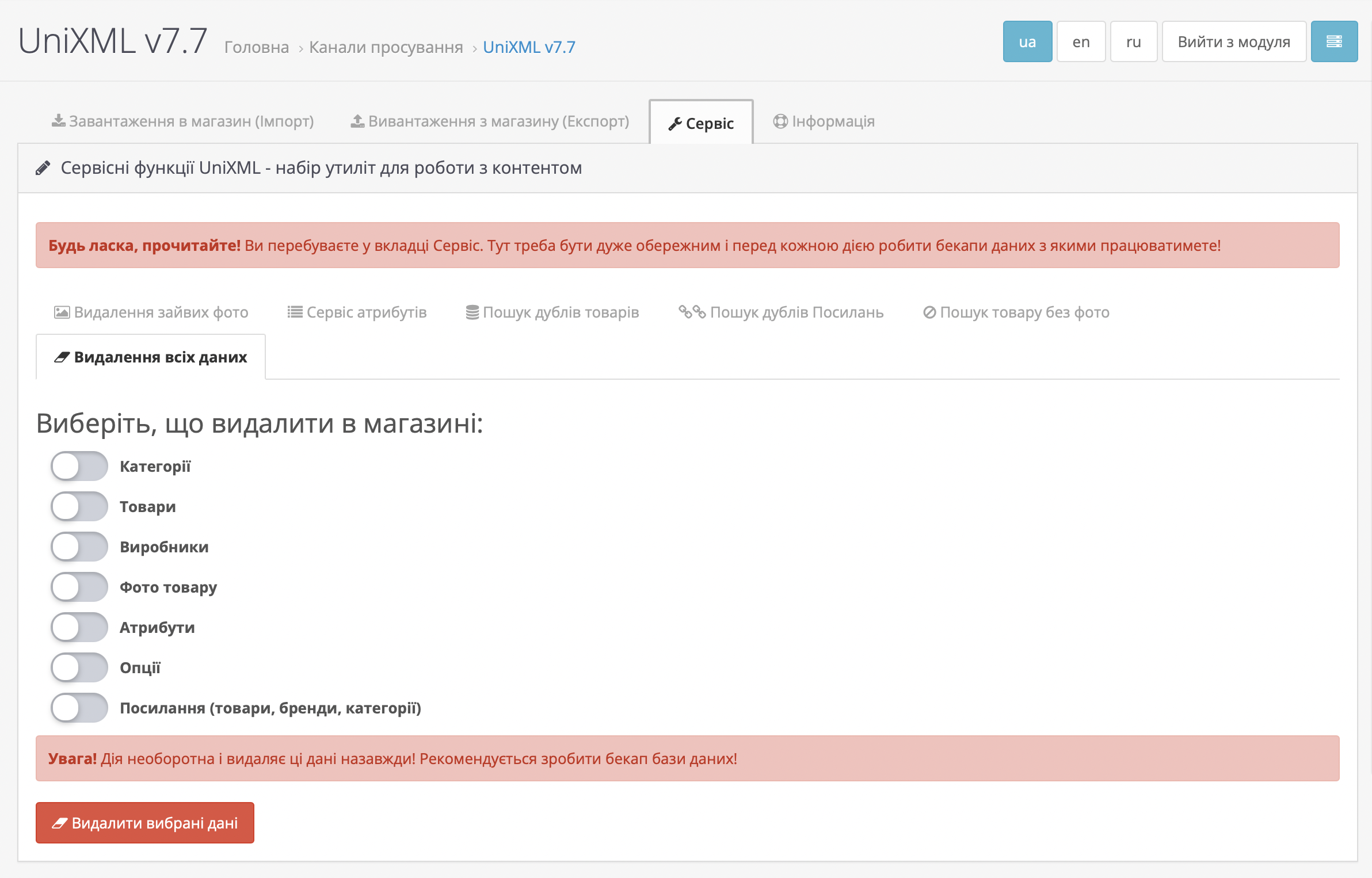 UniXML - модуль вивантаження в XML форматі + імпорт з XML - 13