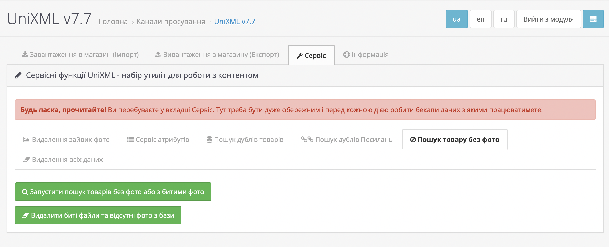 UniXML - модуль вивантаження в XML форматі + імпорт з XML - 14