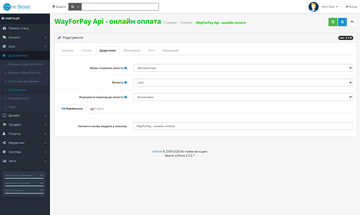 Wayforpay API оплата для Opencart - 4