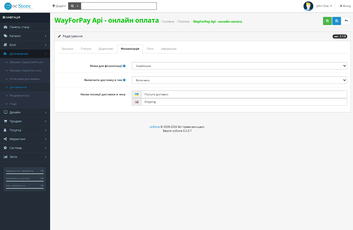 Wayforpay API оплата для Opencart - 5