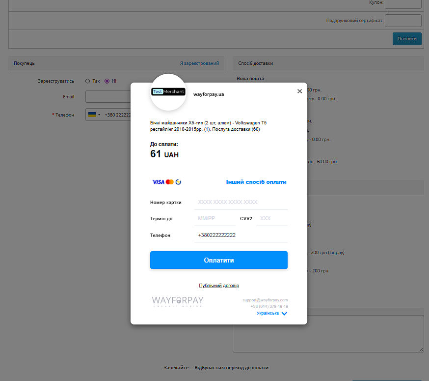 Wayforpay API оплата для Opencart - 6
