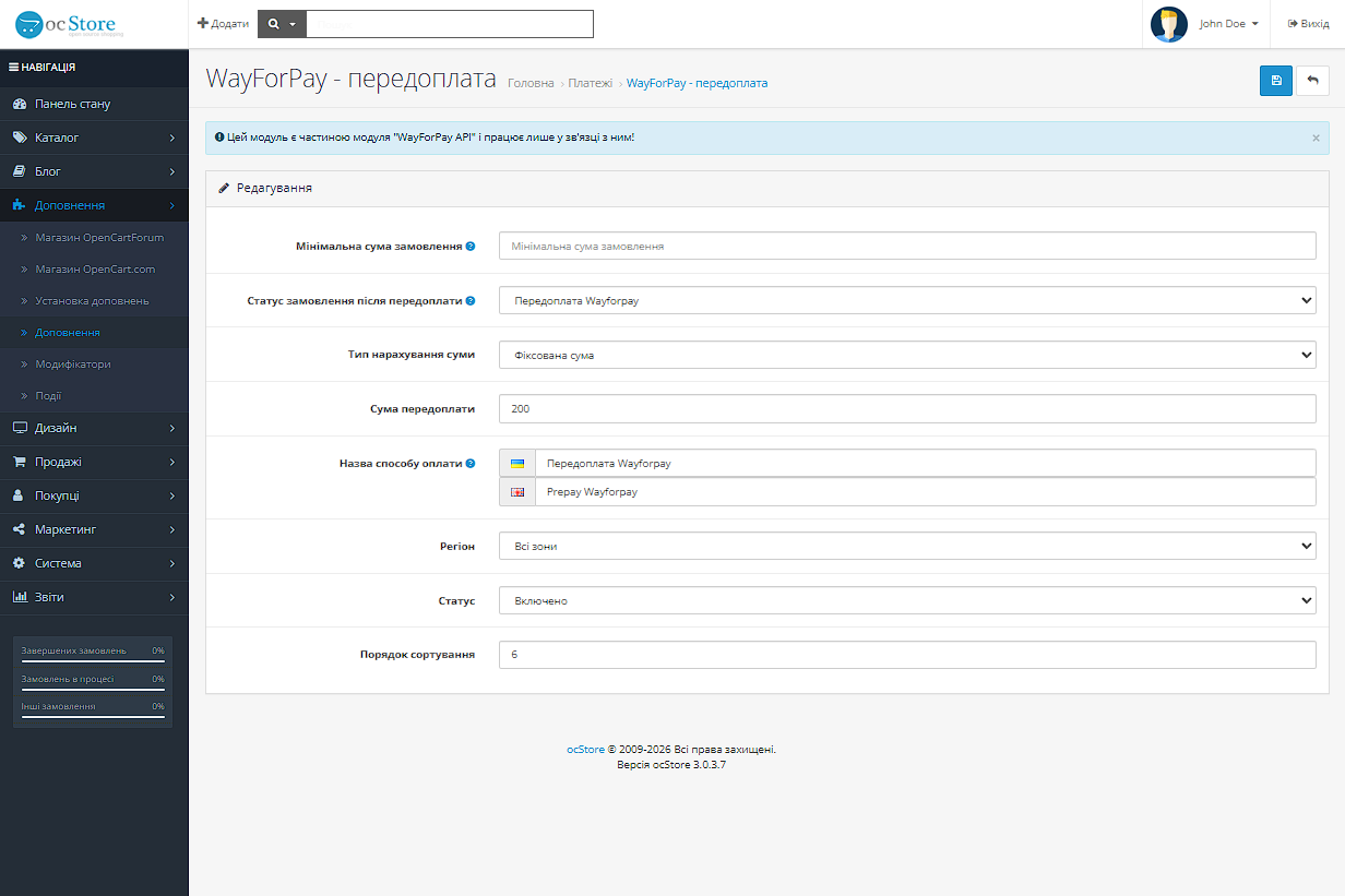Wayforpay API оплата для Opencart - 7