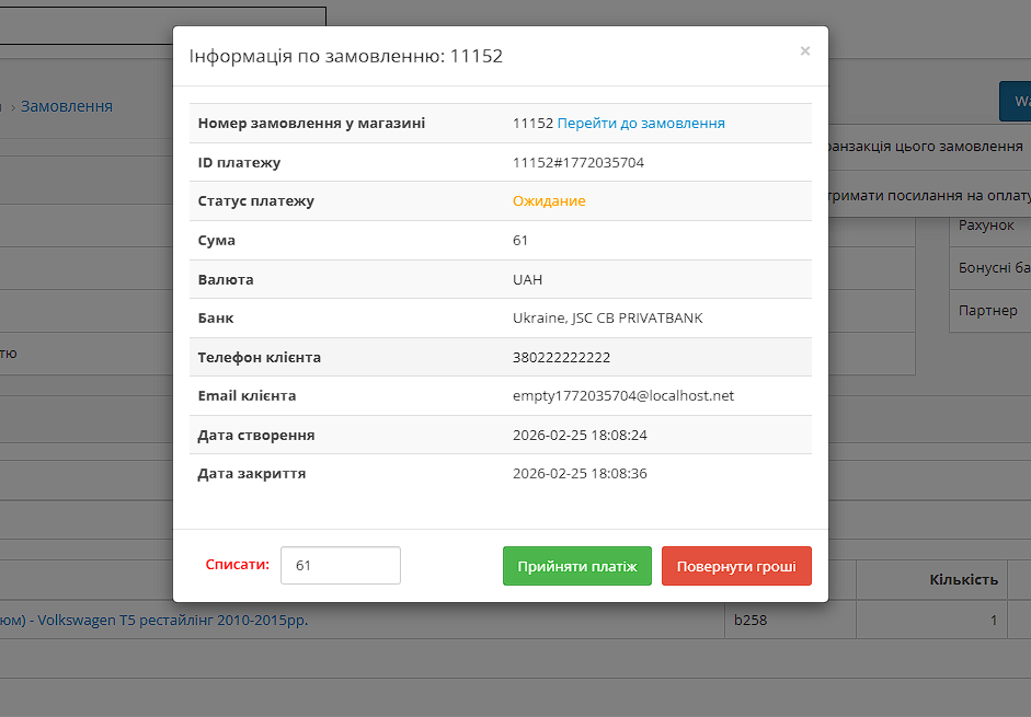 Wayforpay API оплата для Opencart - 9