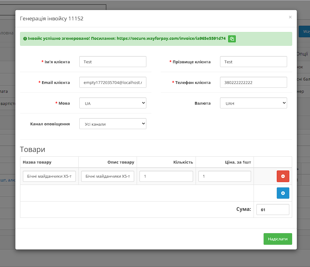 Wayforpay API оплата для Opencart - 10