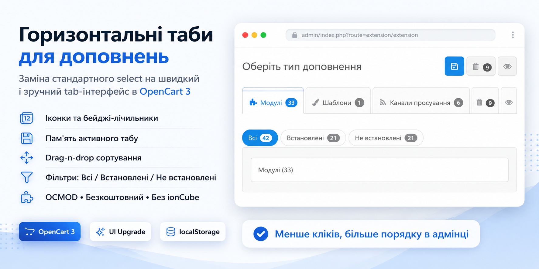 Admin Extensions Tabs — таби замість випадаючого списку
