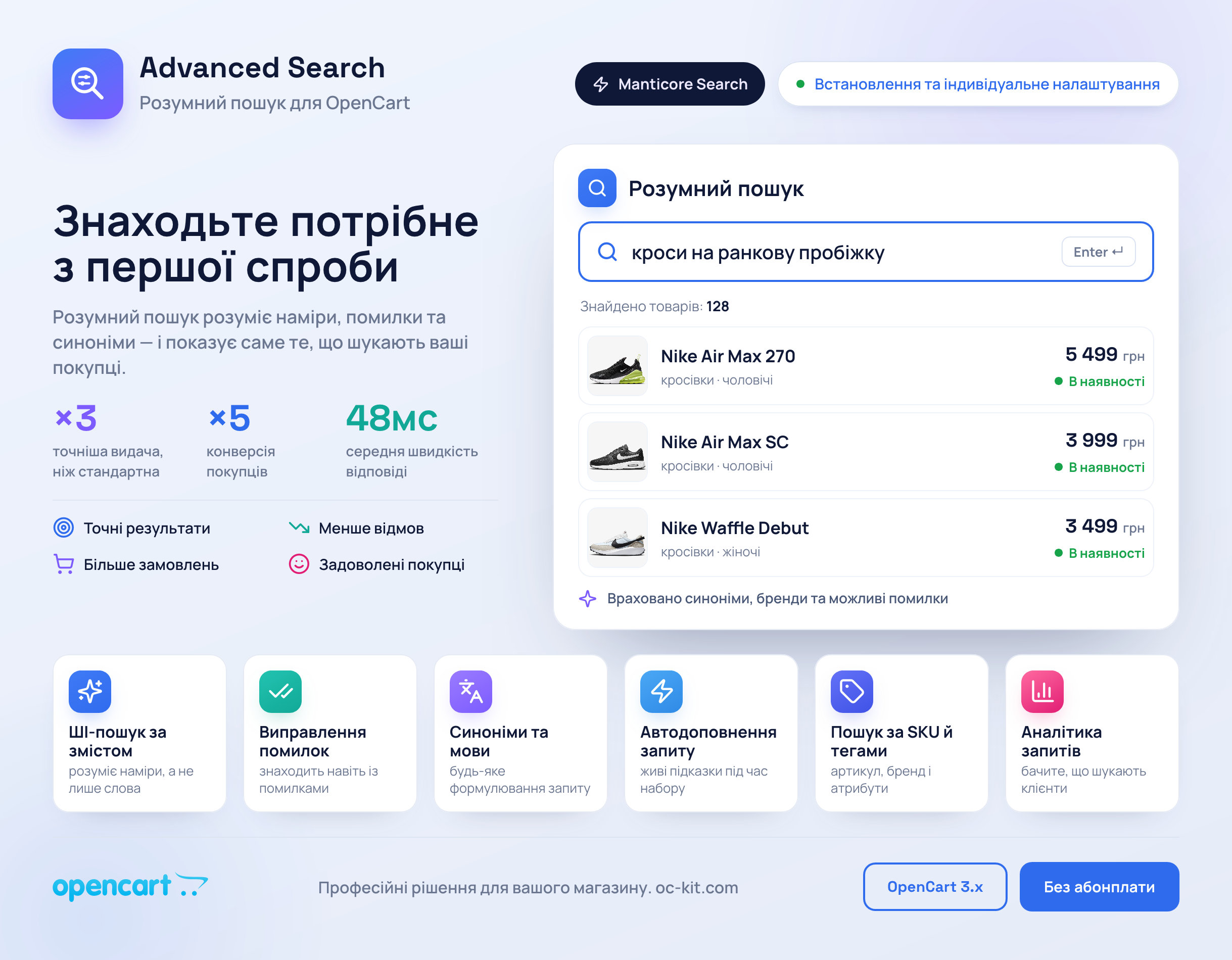Advanced Search - розумний пошук для сайту з Manticore Search