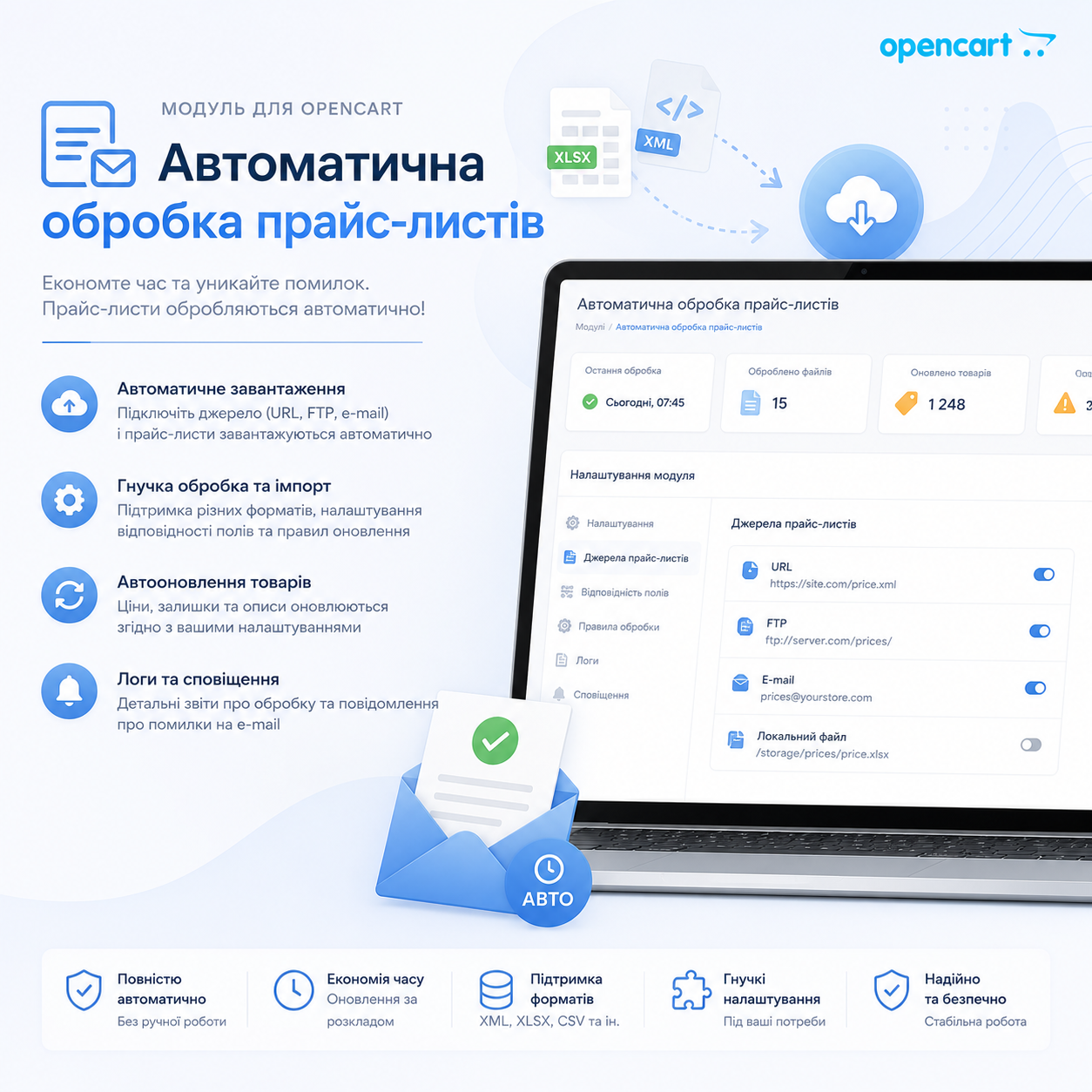 Автоматична обробка прайс листів (АОП)