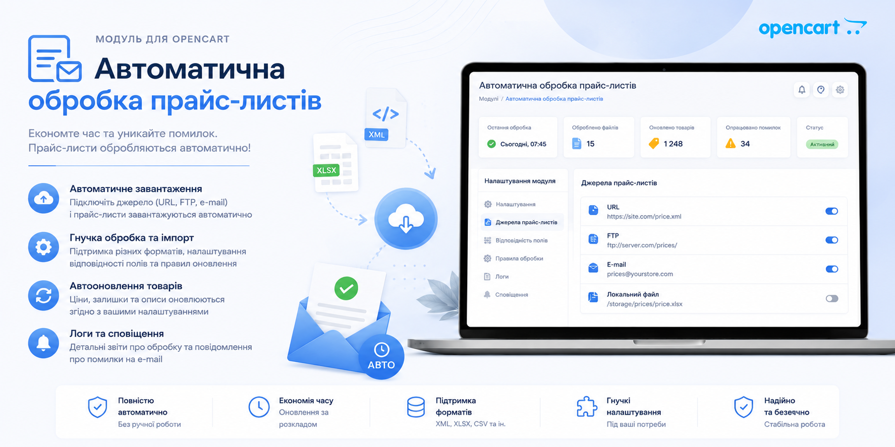Автоматична обробка прайс листів (АОП)