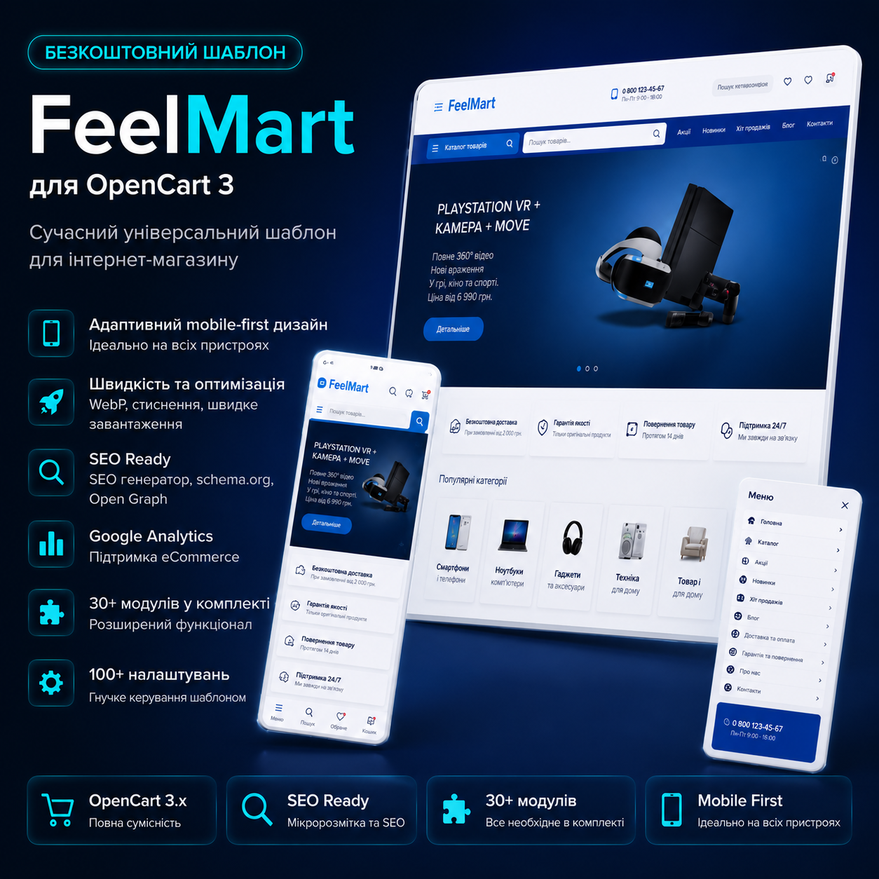 FeelMart - адаптивний універсальний шаблон