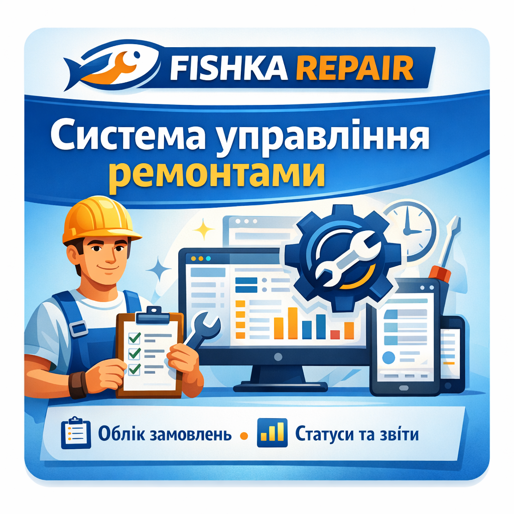 Fishka Repair — система управління ремонтами для OpenCart