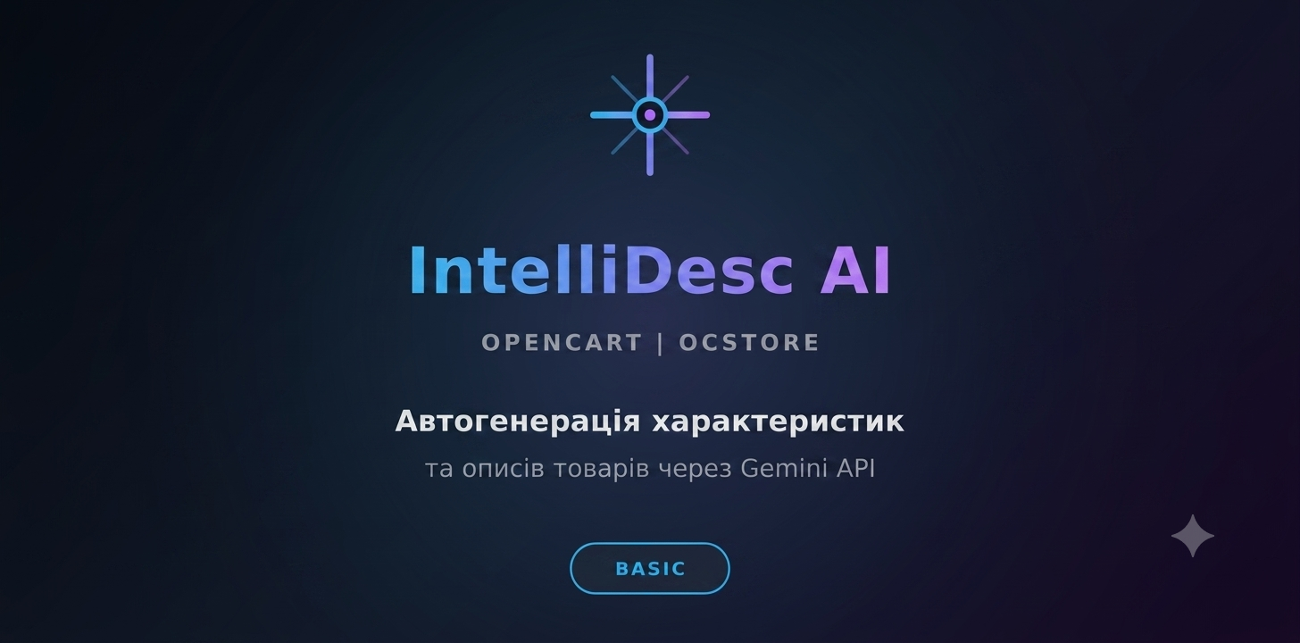 IntelliDesc AI - Автогенерація характеристик
