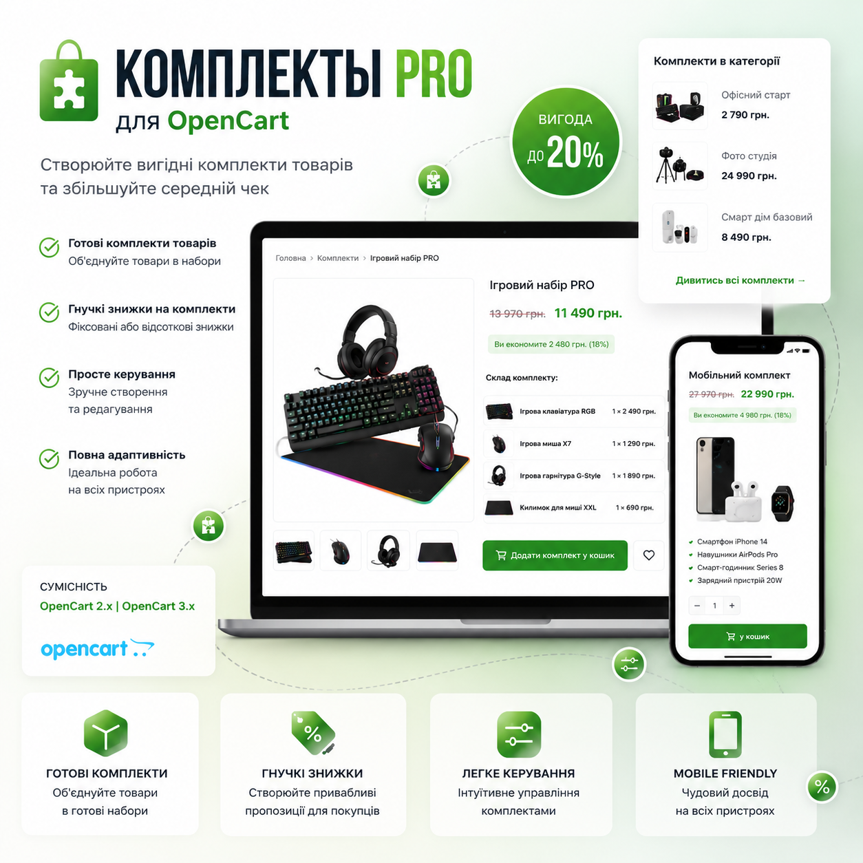 КомплектыPro