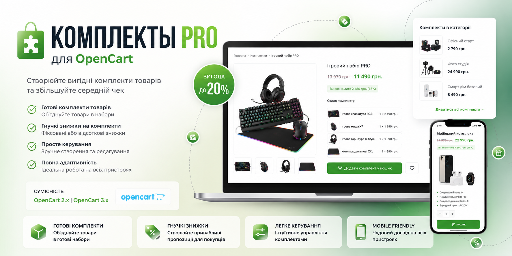 КомплектыPro