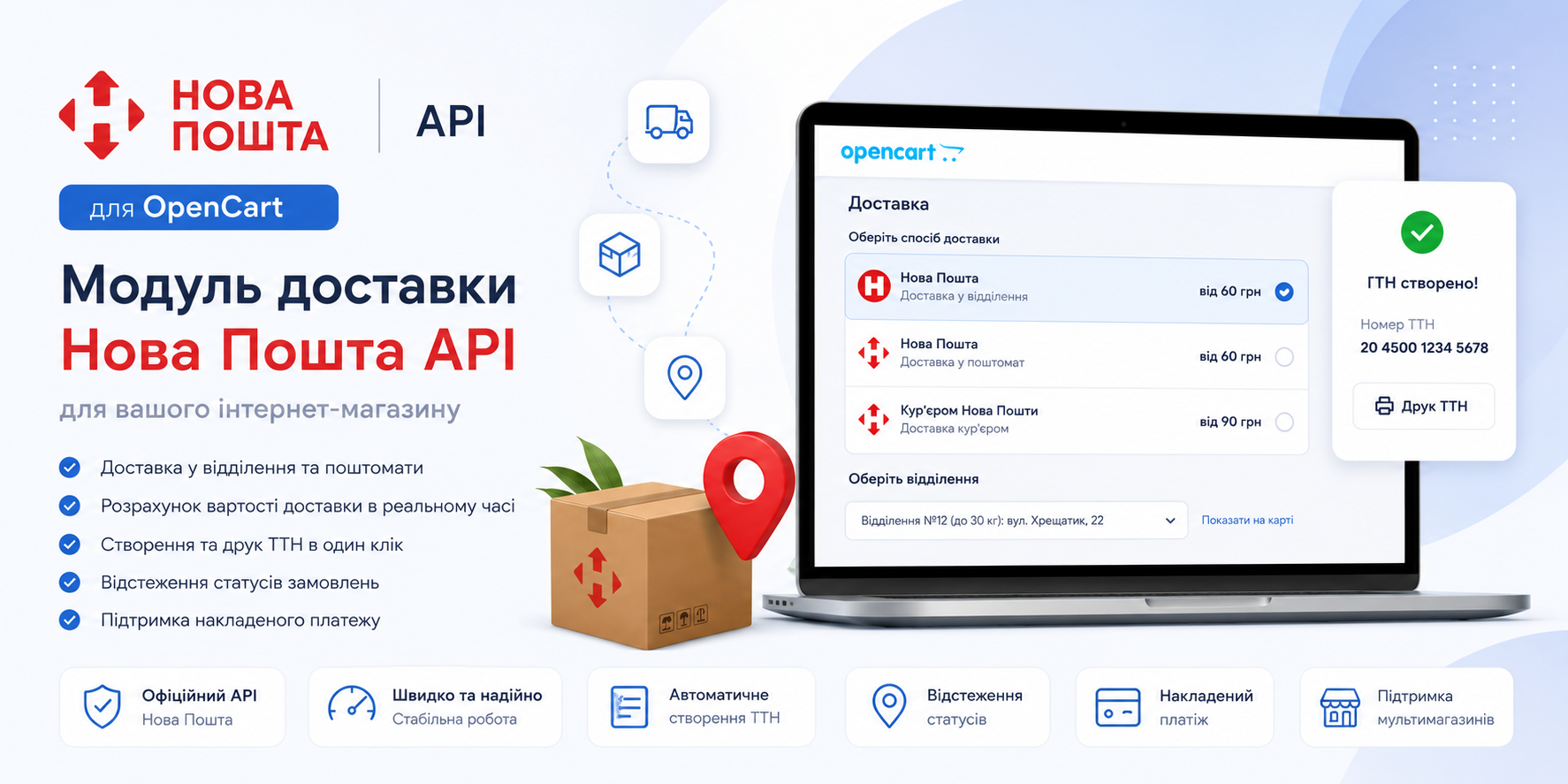 «Нова пошта API» - модуль доставки для OpenCart