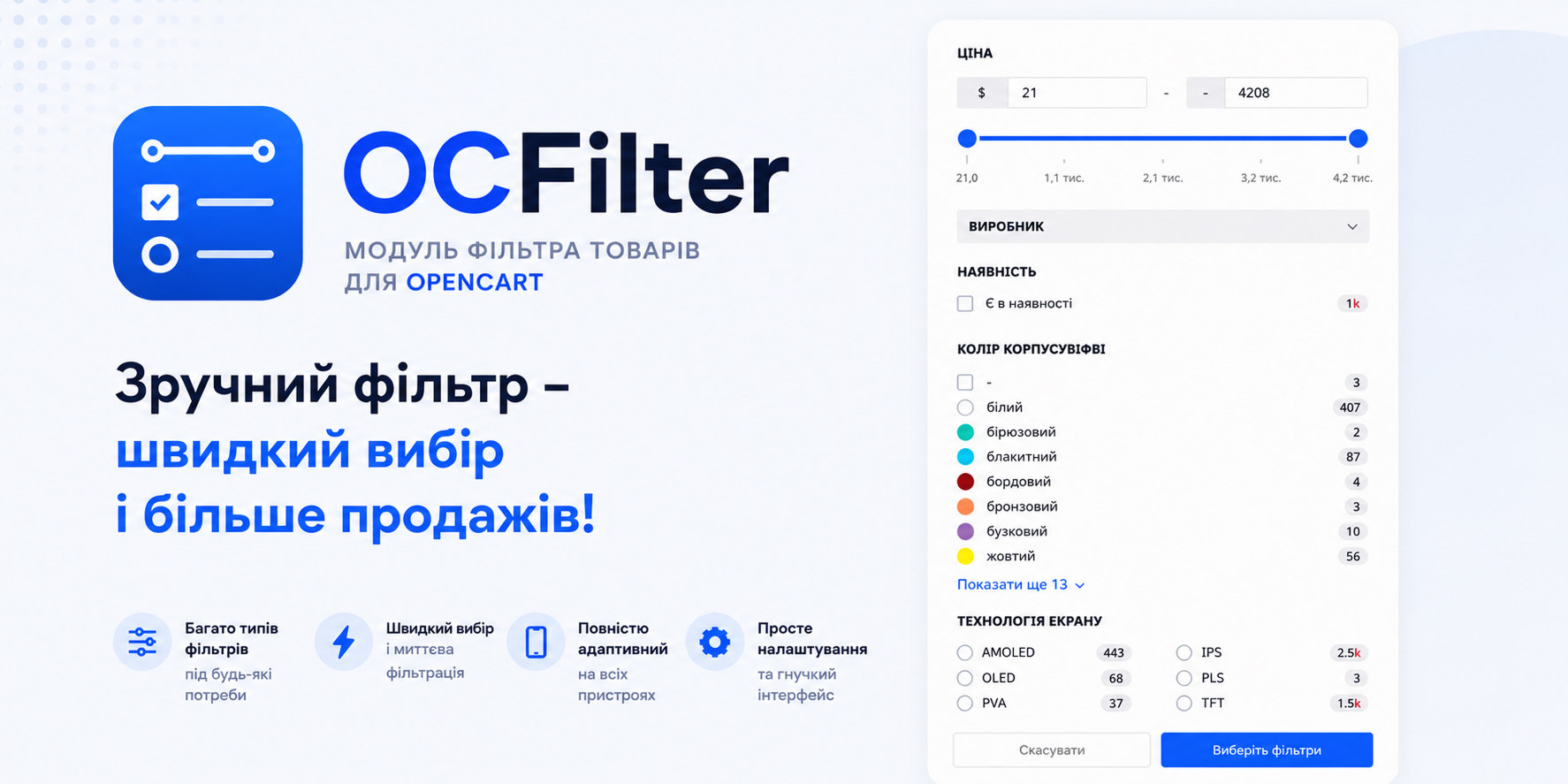 OCFilter - Filter by attributes, brands, price and more