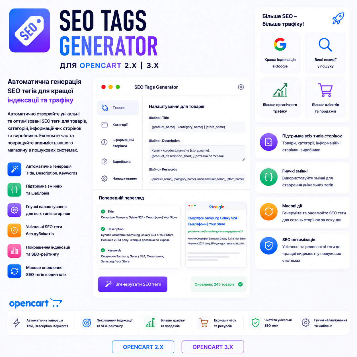 SEO Tags Generator — automatic creation of Title and Meta-Description tags for OpenCart 2.x & 3.x 3.13.2