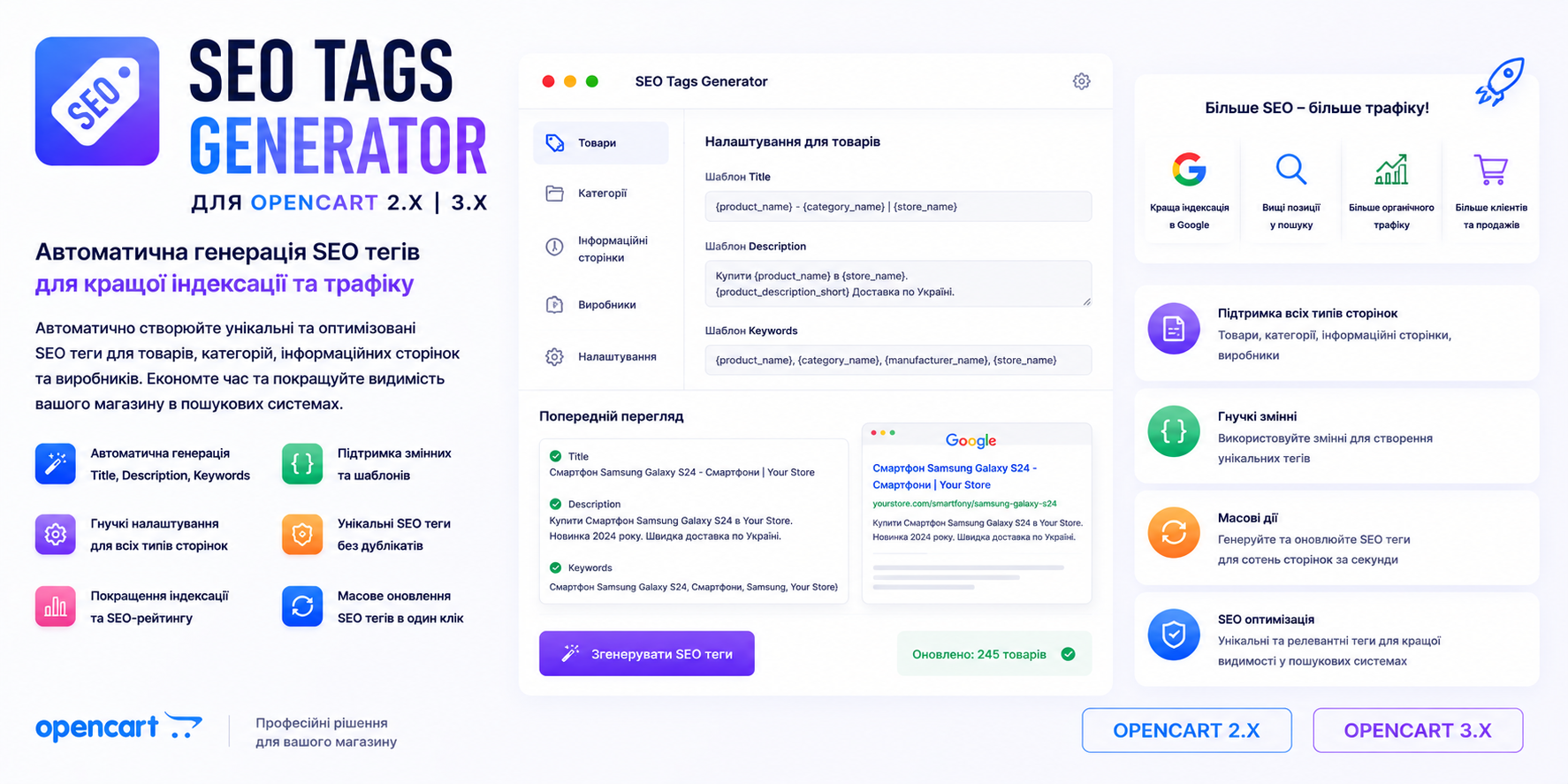 SEO Tags Generator — автоматичне створення тегів Title та Meta-Description для OpenCart 2.x & 3.x 3.13.2