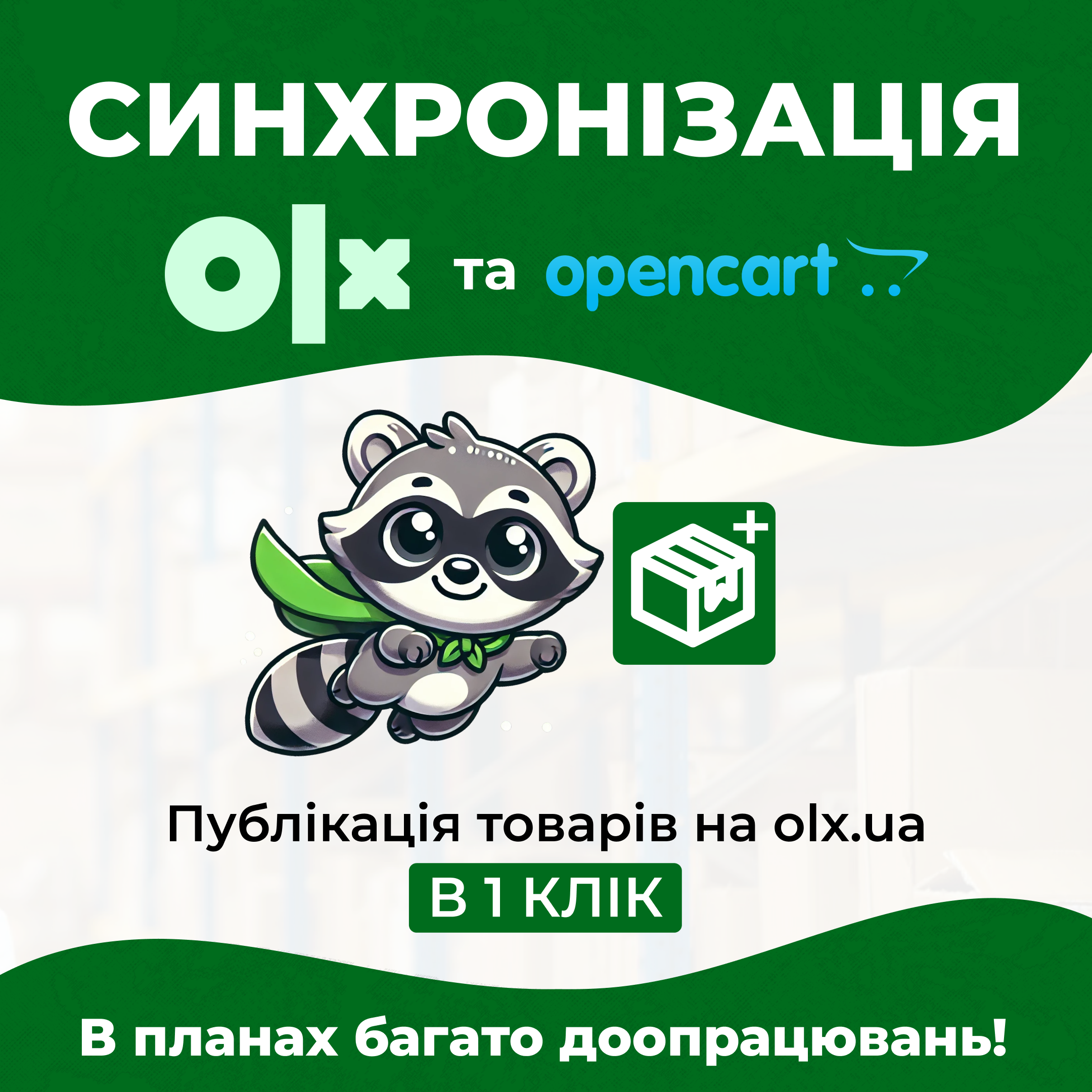 Синхронізація OLX.ua та Opencart