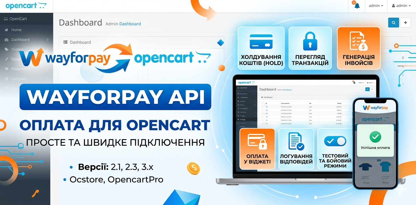 Wayforpay API оплата для Opencart